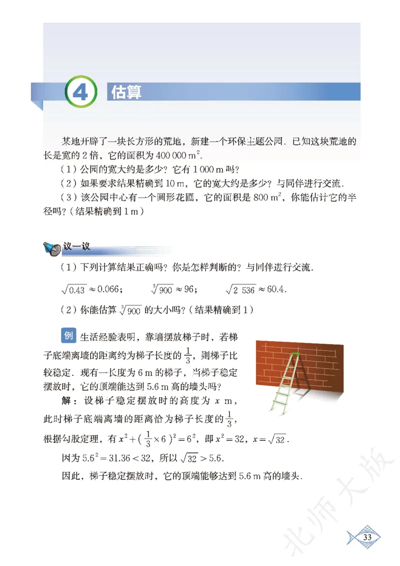 北师大版数学ke-ben8上_北师大初中数学_8上-北师大版初中数学_旧版_12ke-ben