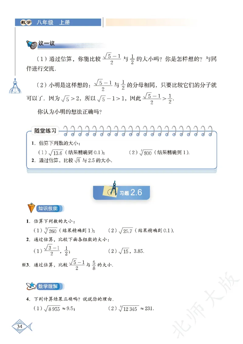 北师大版数学ke-ben8上_北师大初中数学_8上-北师大版初中数学_旧版_12ke-ben