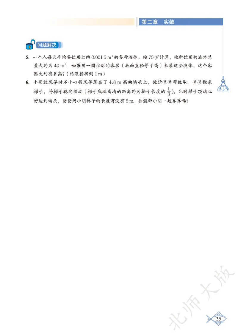 北师大版数学ke-ben8上_北师大初中数学_8上-北师大版初中数学_旧版_12ke-ben