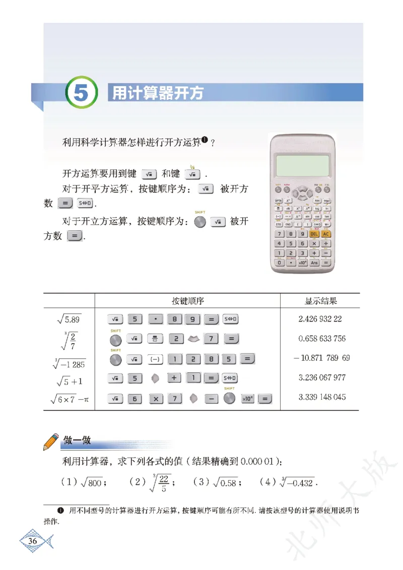 北师大版数学ke-ben8上_北师大初中数学_8上-北师大版初中数学_旧版_12ke-ben
