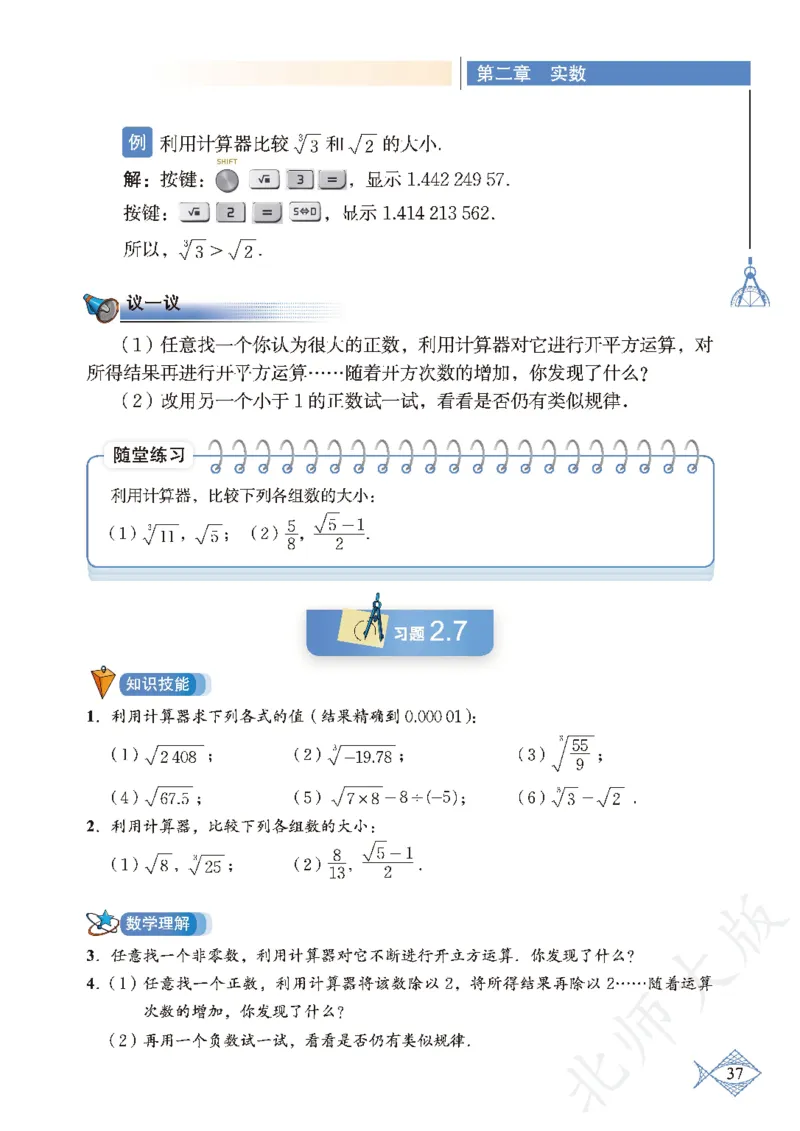 北师大版数学ke-ben8上_北师大初中数学_8上-北师大版初中数学_旧版_12ke-ben