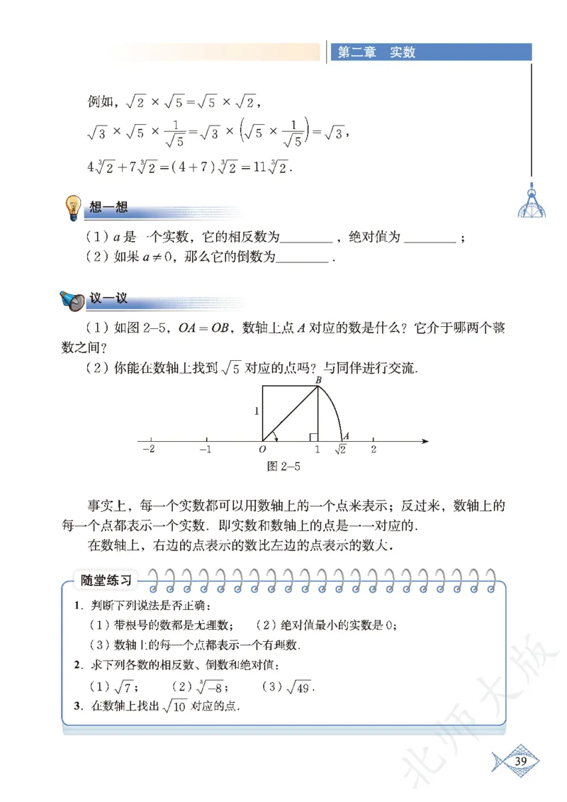 北师大版数学ke-ben8上_北师大初中数学_8上-北师大版初中数学_旧版_12ke-ben
