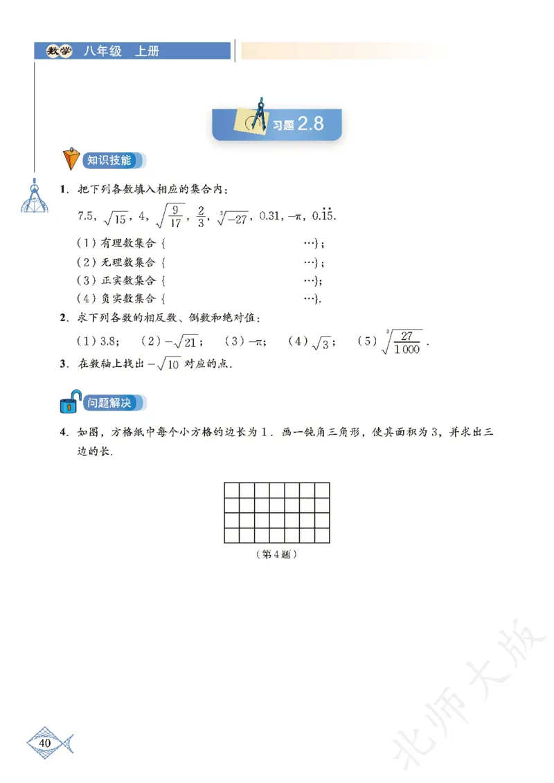 北师大版数学ke-ben8上_北师大初中数学_8上-北师大版初中数学_旧版_12ke-ben