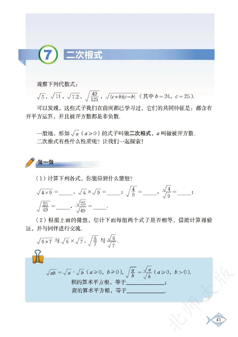北师大版数学ke-ben8上_北师大初中数学_8上-北师大版初中数学_旧版_12ke-ben