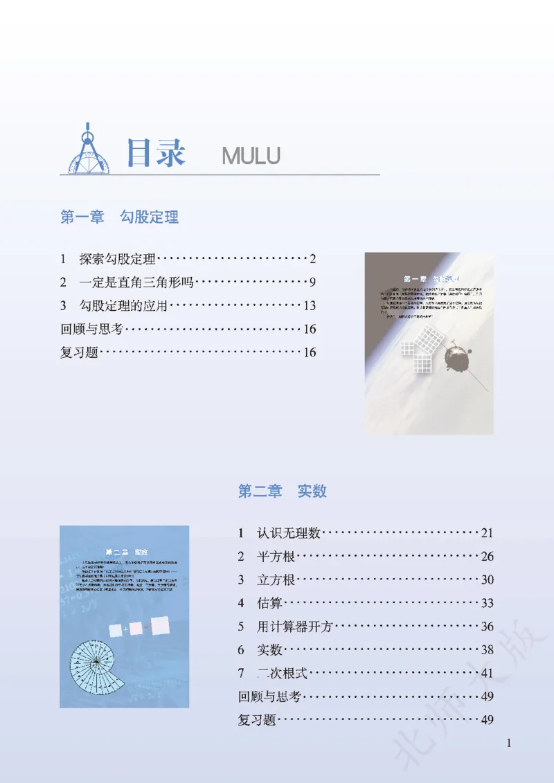 北师大版数学ke-ben8上_北师大初中数学_8上-北师大版初中数学_旧版_12ke-ben