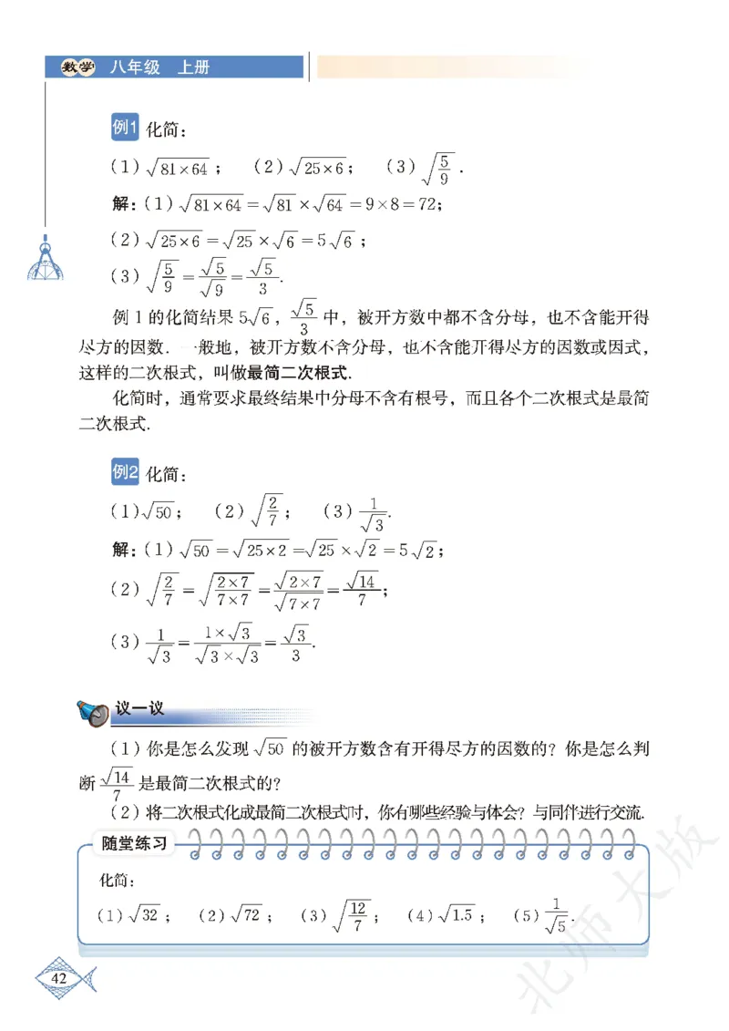 北师大版数学ke-ben8上_北师大初中数学_8上-北师大版初中数学_旧版_12ke-ben