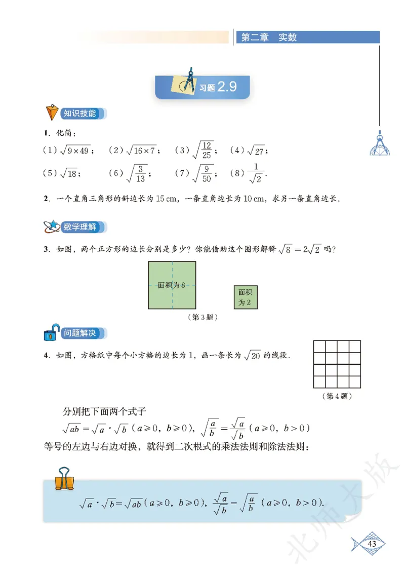 北师大版数学ke-ben8上_北师大初中数学_8上-北师大版初中数学_旧版_12ke-ben