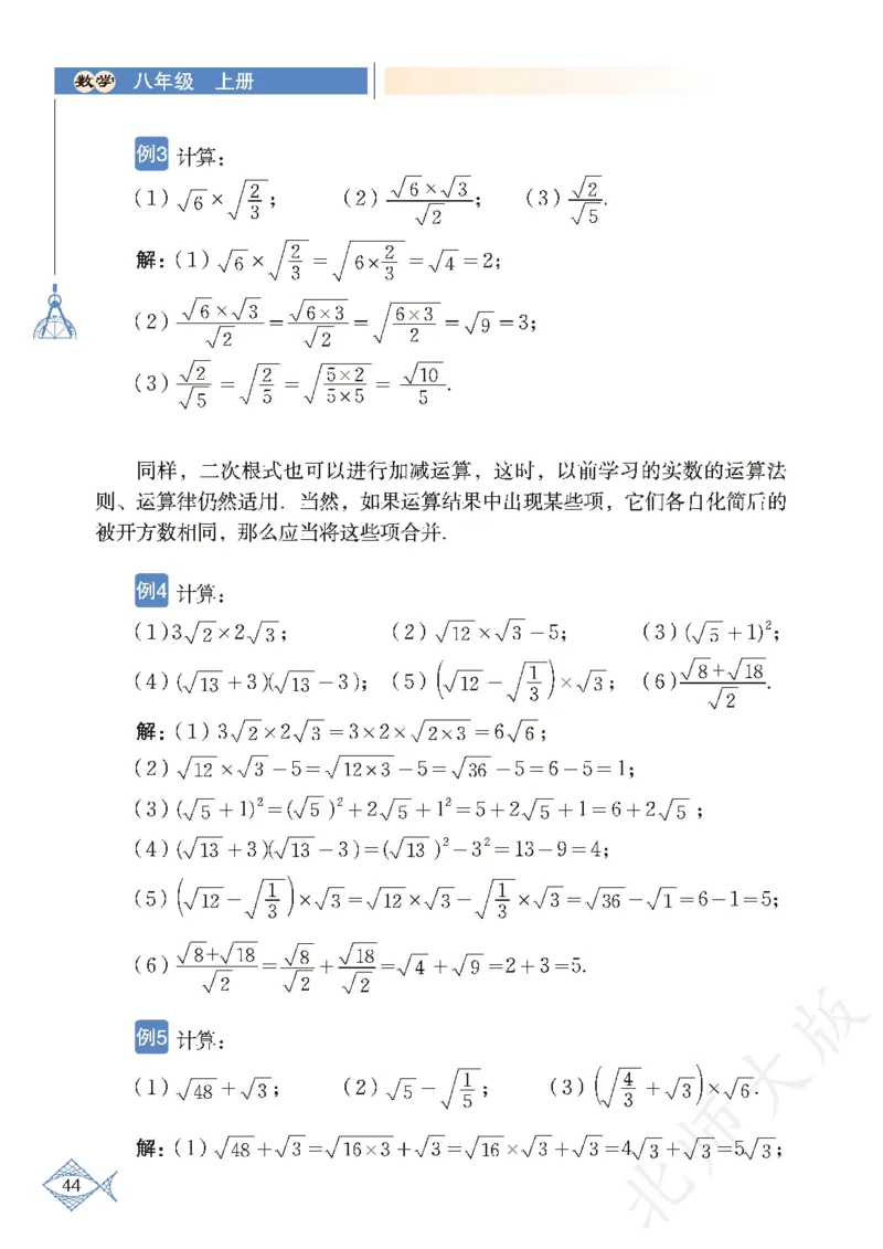 北师大版数学ke-ben8上_北师大初中数学_8上-北师大版初中数学_旧版_12ke-ben
