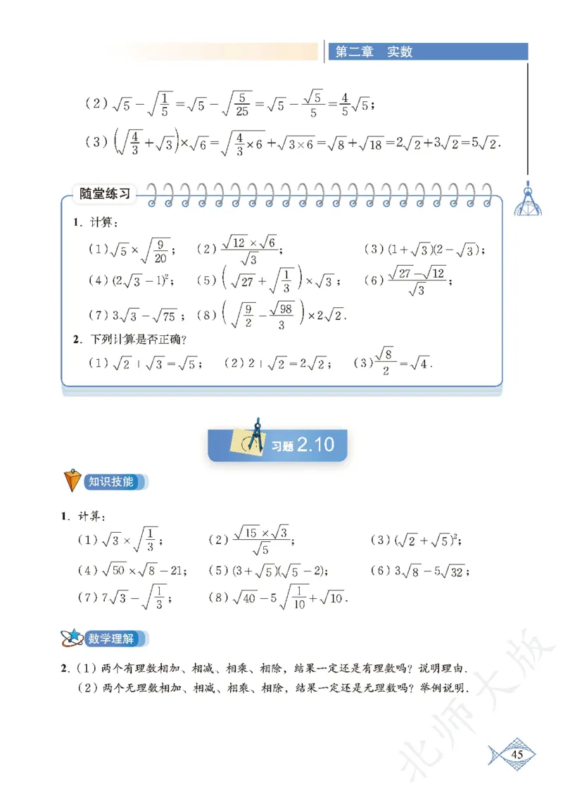 北师大版数学ke-ben8上_北师大初中数学_8上-北师大版初中数学_旧版_12ke-ben