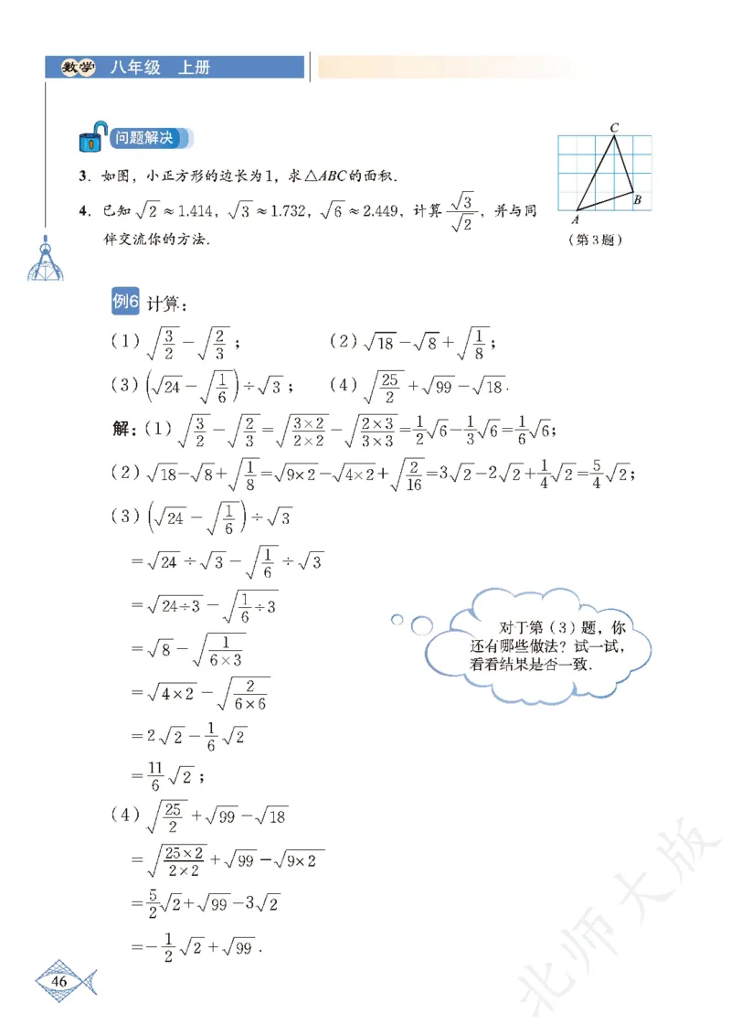 北师大版数学ke-ben8上_北师大初中数学_8上-北师大版初中数学_旧版_12ke-ben