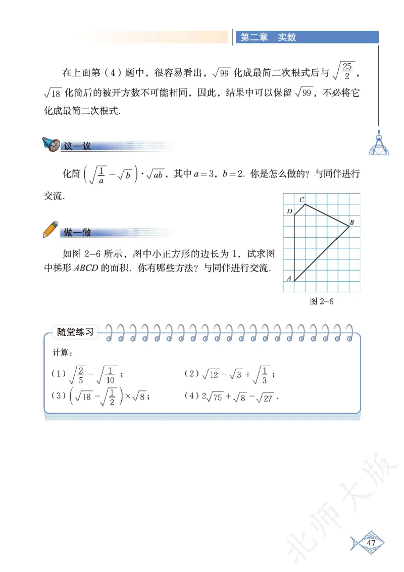 北师大版数学ke-ben8上_北师大初中数学_8上-北师大版初中数学_旧版_12ke-ben