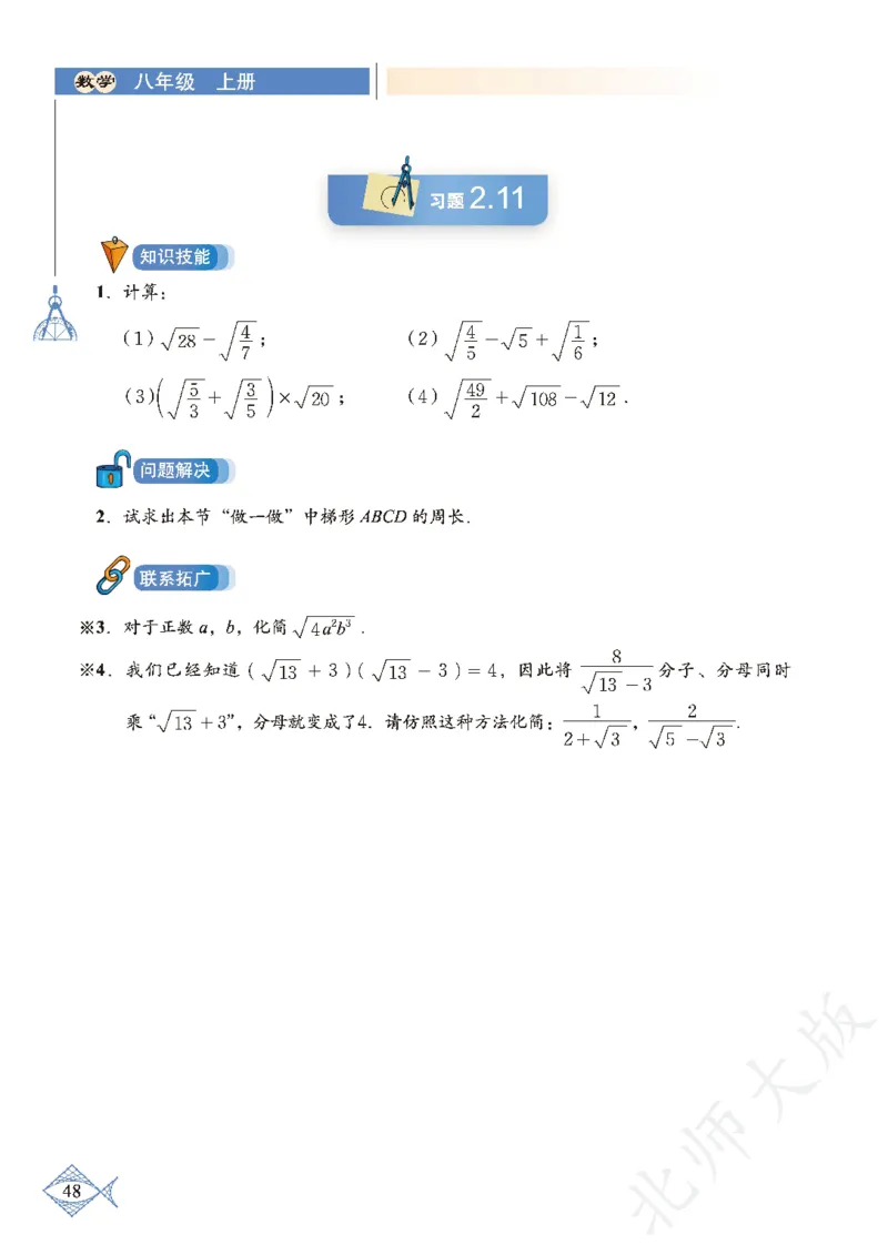 北师大版数学ke-ben8上_北师大初中数学_8上-北师大版初中数学_旧版_12ke-ben
