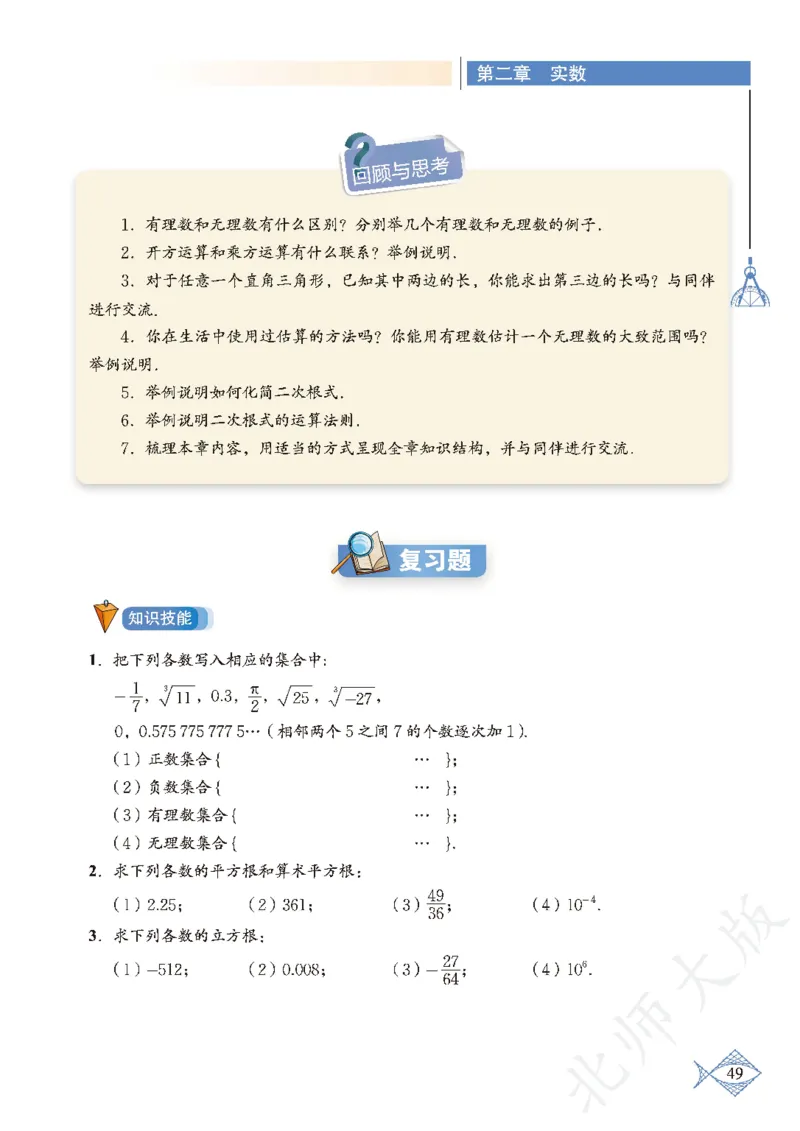 北师大版数学ke-ben8上_北师大初中数学_8上-北师大版初中数学_旧版_12ke-ben
