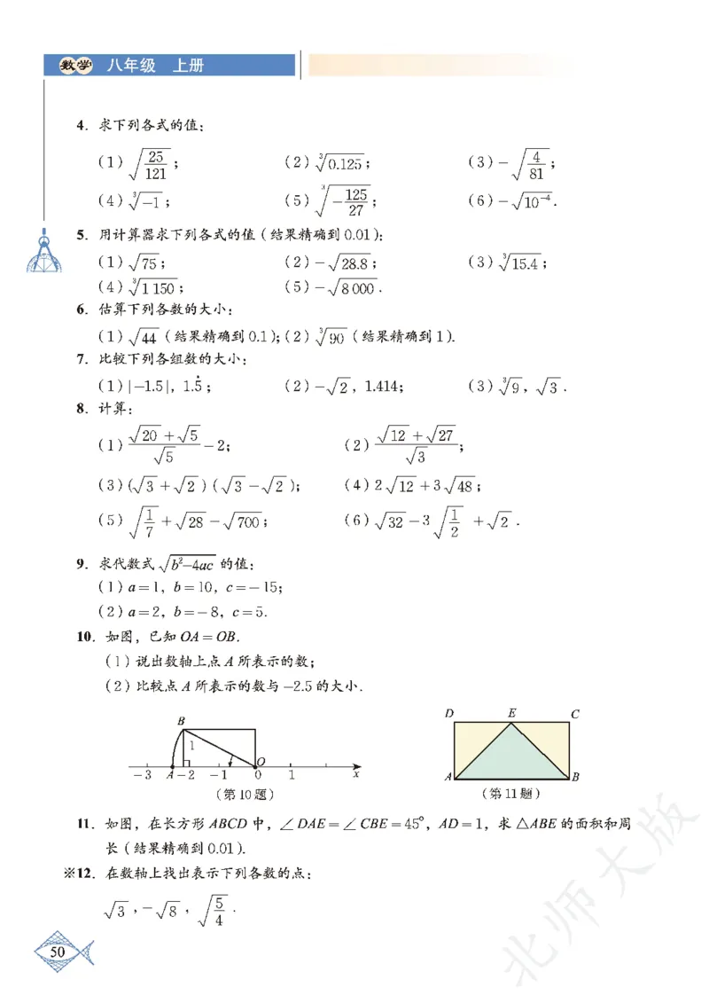 北师大版数学ke-ben8上_北师大初中数学_8上-北师大版初中数学_旧版_12ke-ben