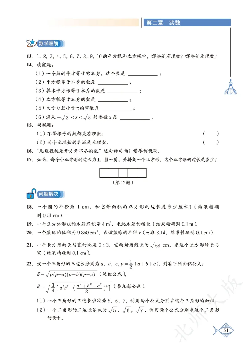 北师大版数学ke-ben8上_北师大初中数学_8上-北师大版初中数学_旧版_12ke-ben