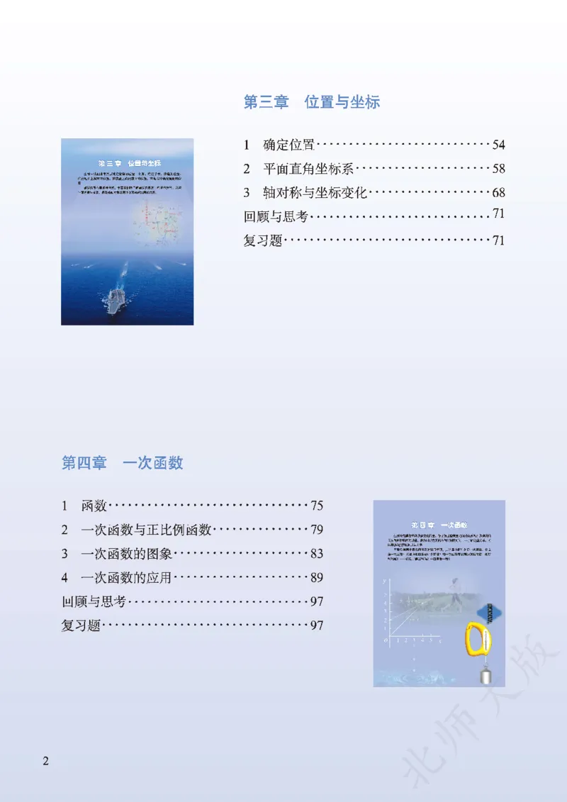 北师大版数学ke-ben8上_北师大初中数学_8上-北师大版初中数学_旧版_12ke-ben