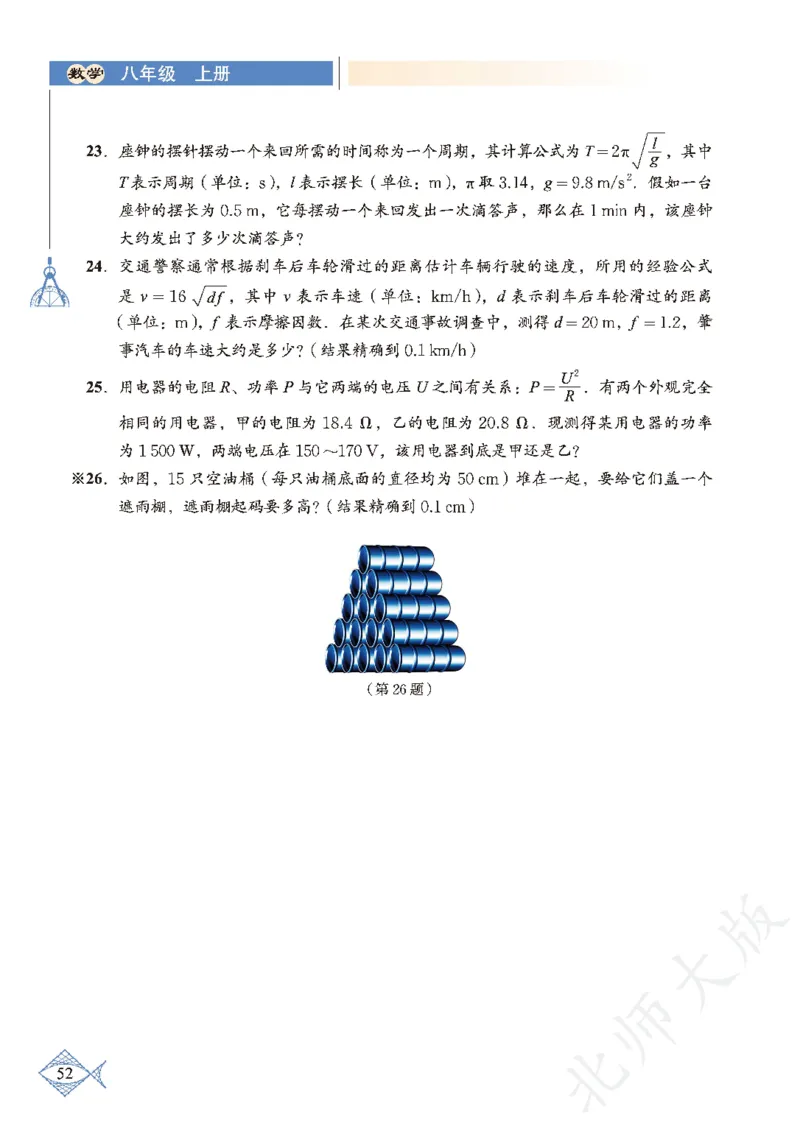 北师大版数学ke-ben8上_北师大初中数学_8上-北师大版初中数学_旧版_12ke-ben