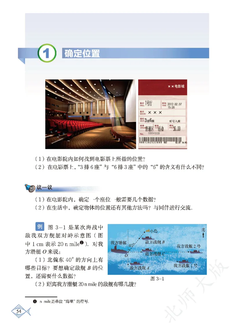 北师大版数学ke-ben8上_北师大初中数学_8上-北师大版初中数学_旧版_12ke-ben