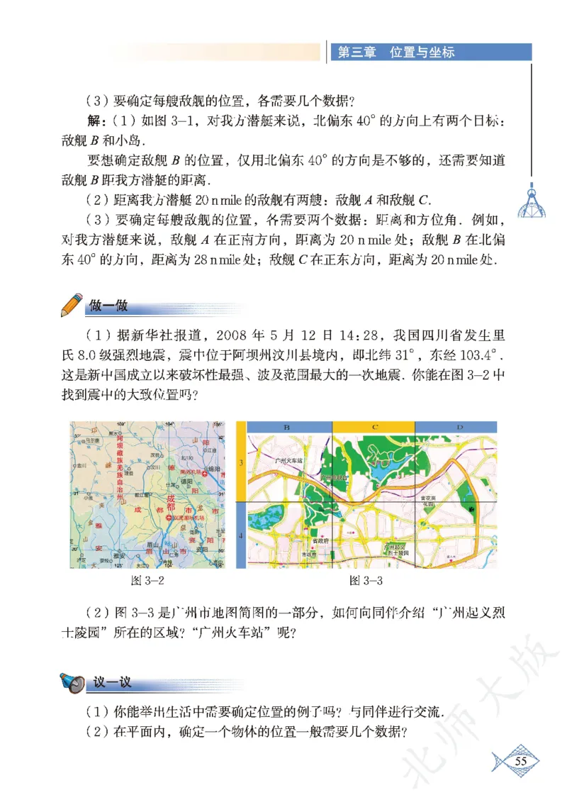 北师大版数学ke-ben8上_北师大初中数学_8上-北师大版初中数学_旧版_12ke-ben