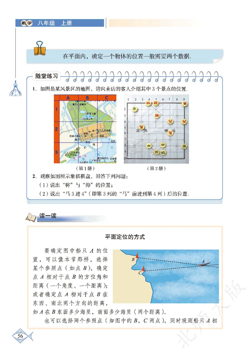 北师大版数学ke-ben8上_北师大初中数学_8上-北师大版初中数学_旧版_12ke-ben