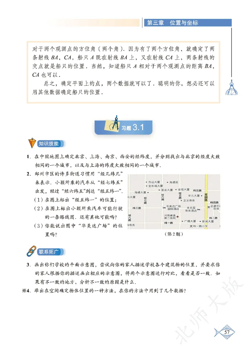 北师大版数学ke-ben8上_北师大初中数学_8上-北师大版初中数学_旧版_12ke-ben