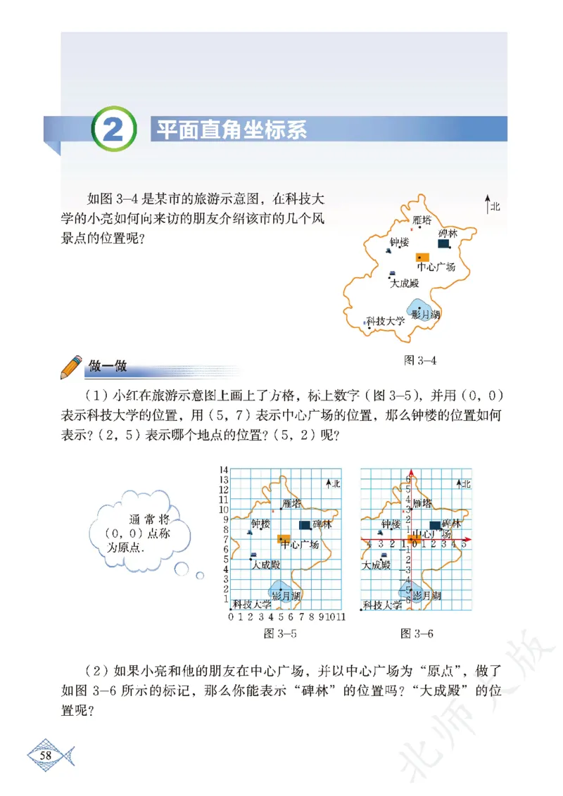 北师大版数学ke-ben8上_北师大初中数学_8上-北师大版初中数学_旧版_12ke-ben