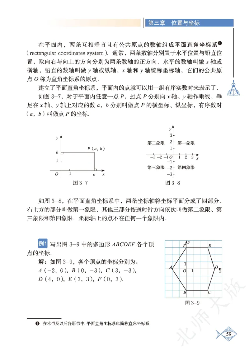 北师大版数学ke-ben8上_北师大初中数学_8上-北师大版初中数学_旧版_12ke-ben