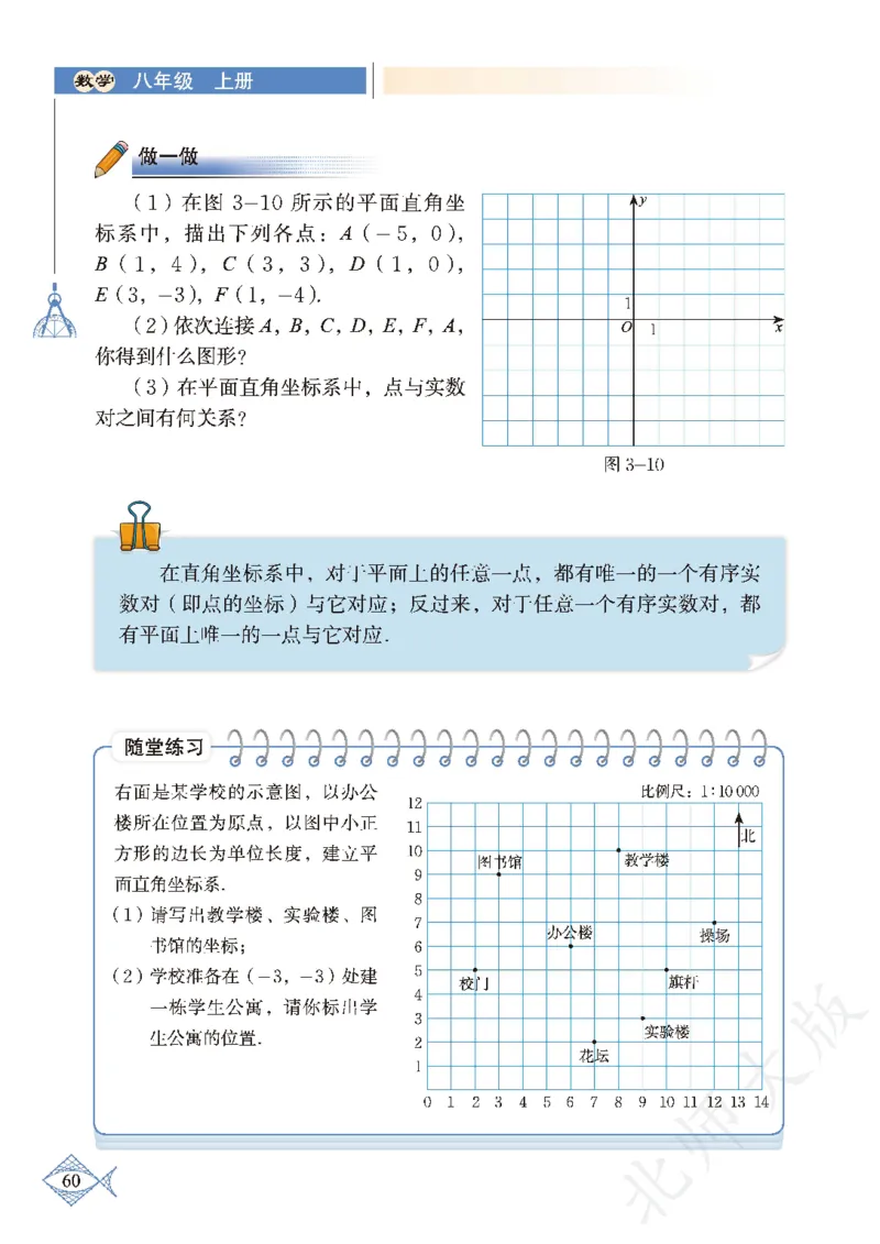 北师大版数学ke-ben8上_北师大初中数学_8上-北师大版初中数学_旧版_12ke-ben