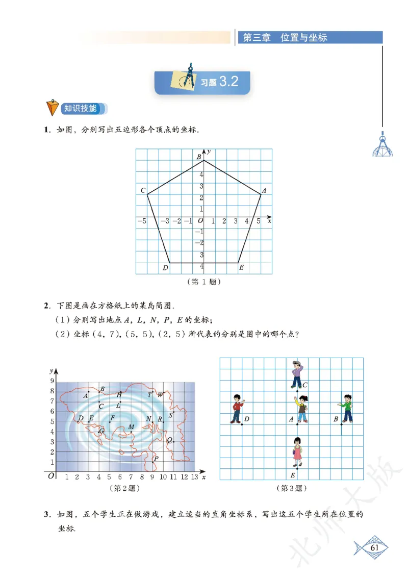 北师大版数学ke-ben8上_北师大初中数学_8上-北师大版初中数学_旧版_12ke-ben