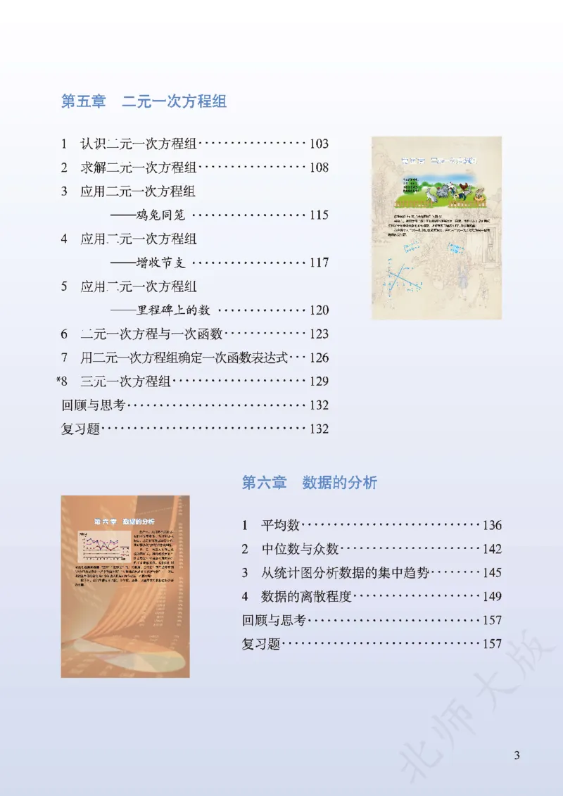 北师大版数学ke-ben8上_北师大初中数学_8上-北师大版初中数学_旧版_12ke-ben