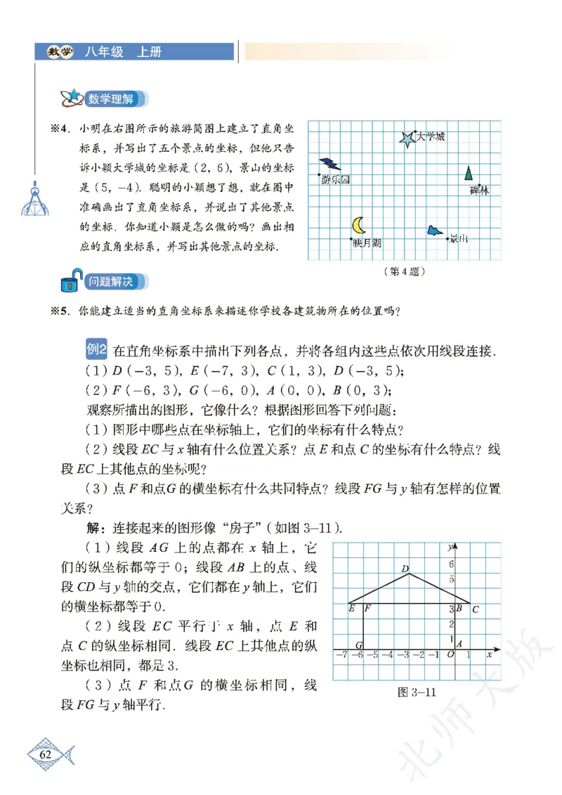 北师大版数学ke-ben8上_北师大初中数学_8上-北师大版初中数学_旧版_12ke-ben
