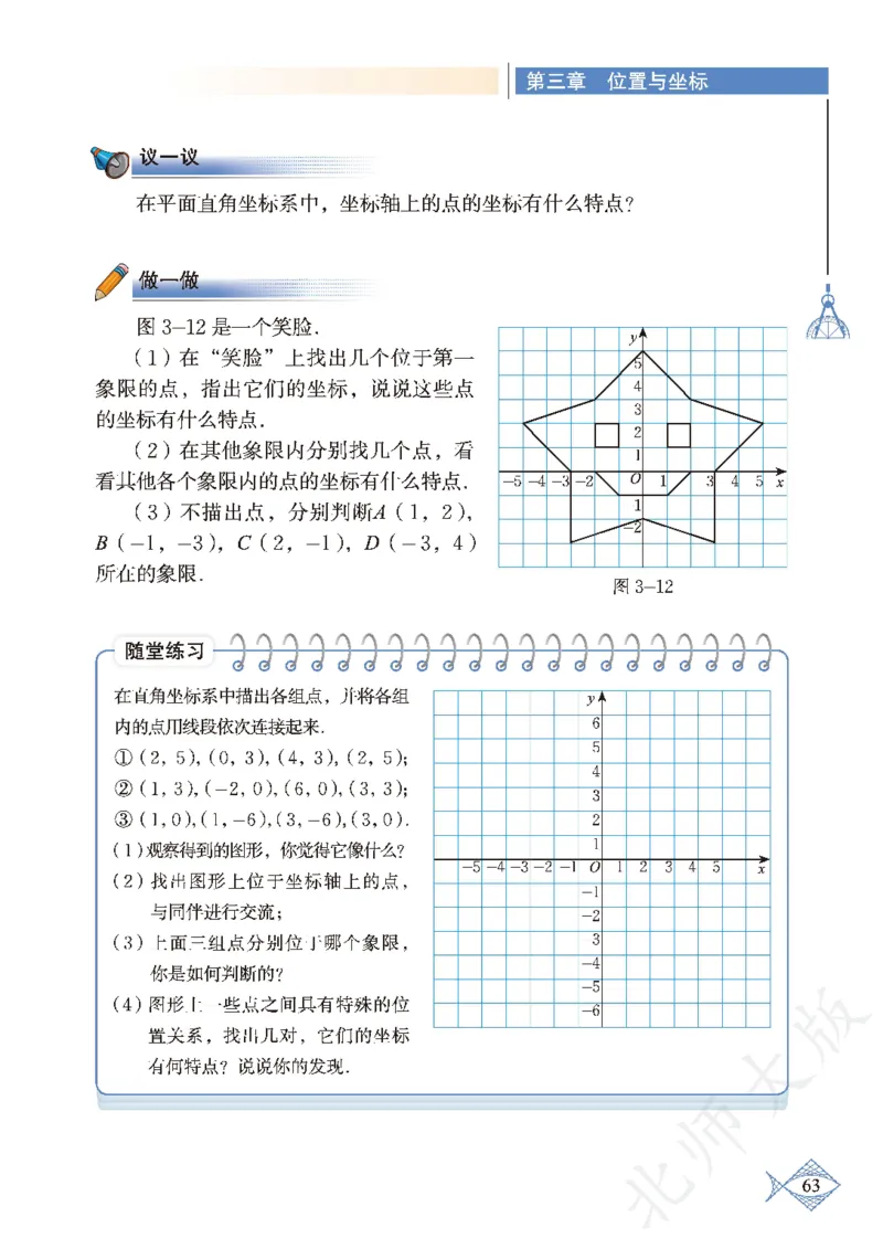 北师大版数学ke-ben8上_北师大初中数学_8上-北师大版初中数学_旧版_12ke-ben