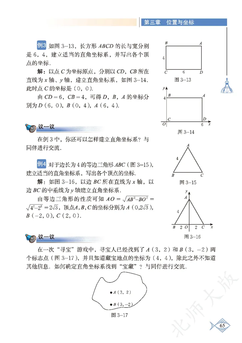 北师大版数学ke-ben8上_北师大初中数学_8上-北师大版初中数学_旧版_12ke-ben