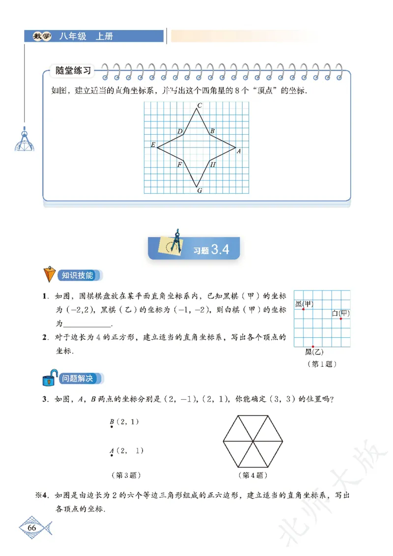 北师大版数学ke-ben8上_北师大初中数学_8上-北师大版初中数学_旧版_12ke-ben