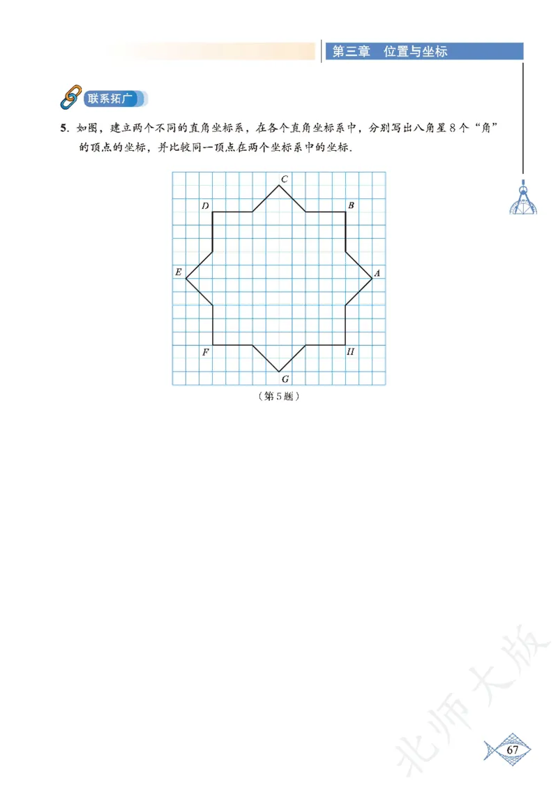 北师大版数学ke-ben8上_北师大初中数学_8上-北师大版初中数学_旧版_12ke-ben