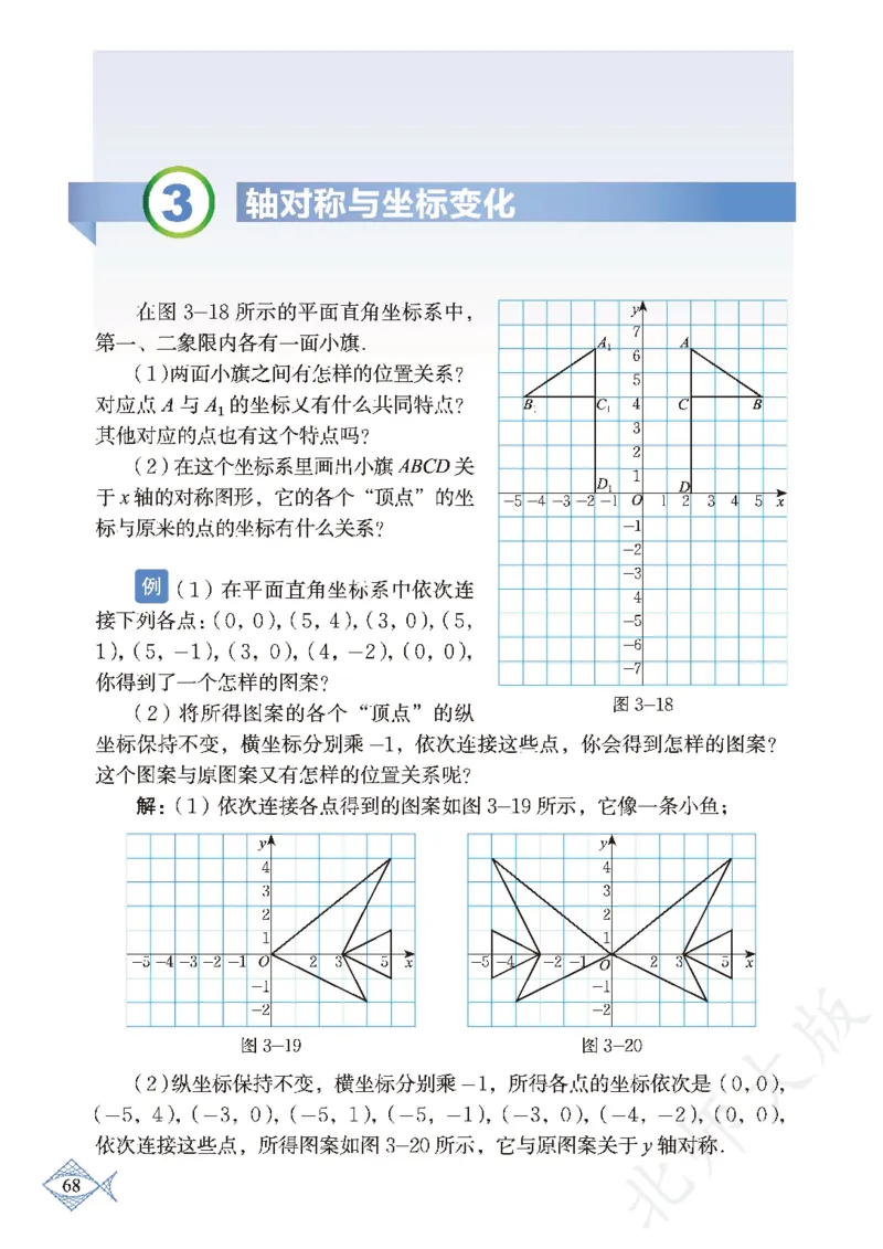 北师大版数学ke-ben8上_北师大初中数学_8上-北师大版初中数学_旧版_12ke-ben