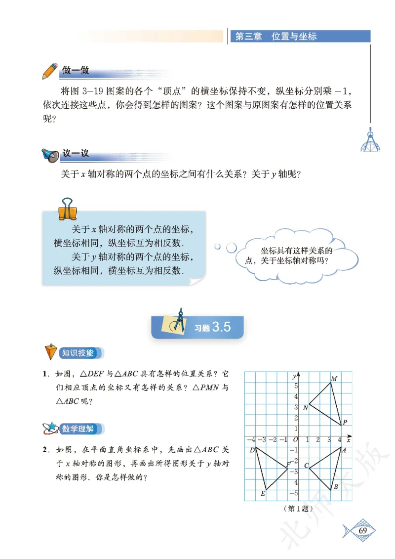 北师大版数学ke-ben8上_北师大初中数学_8上-北师大版初中数学_旧版_12ke-ben