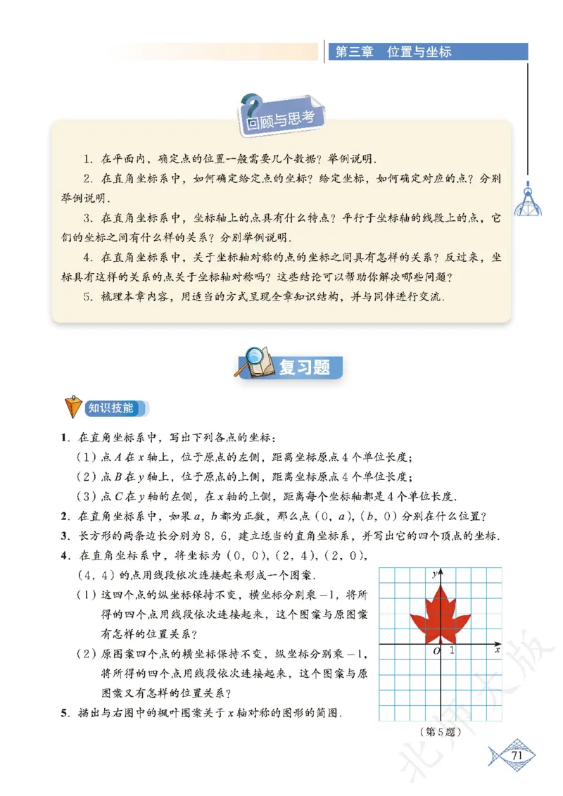 北师大版数学ke-ben8上_北师大初中数学_8上-北师大版初中数学_旧版_12ke-ben