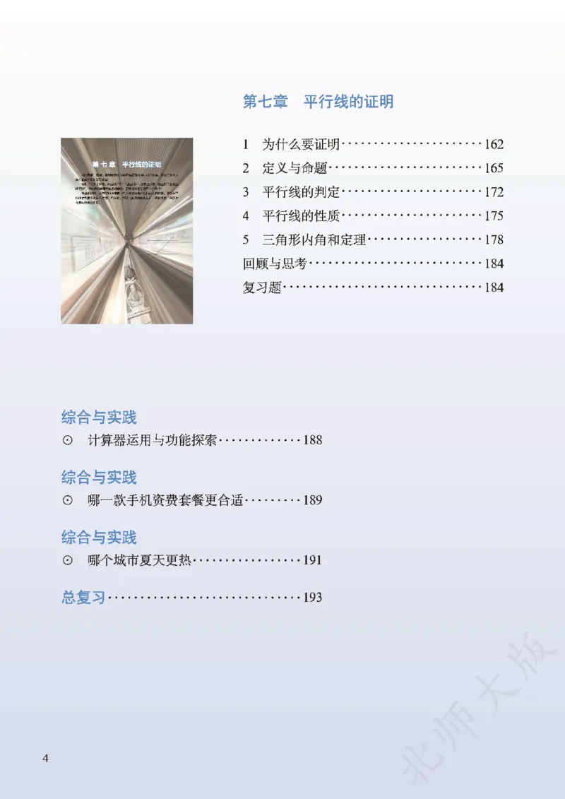 北师大版数学ke-ben8上_北师大初中数学_8上-北师大版初中数学_旧版_12ke-ben