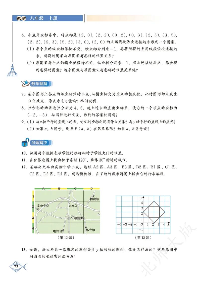 北师大版数学ke-ben8上_北师大初中数学_8上-北师大版初中数学_旧版_12ke-ben