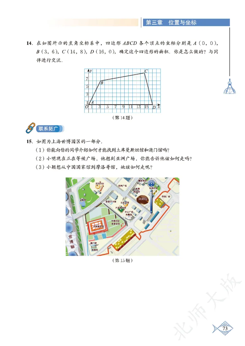 北师大版数学ke-ben8上_北师大初中数学_8上-北师大版初中数学_旧版_12ke-ben