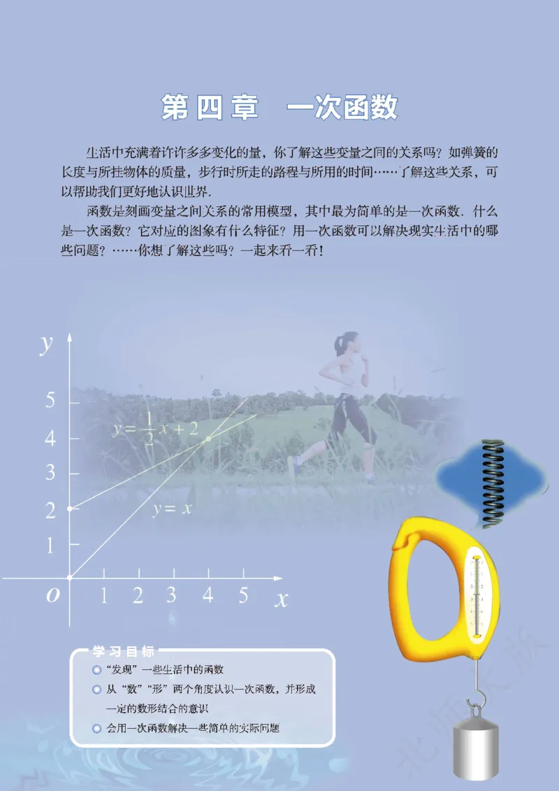 北师大版数学ke-ben8上_北师大初中数学_8上-北师大版初中数学_旧版_12ke-ben