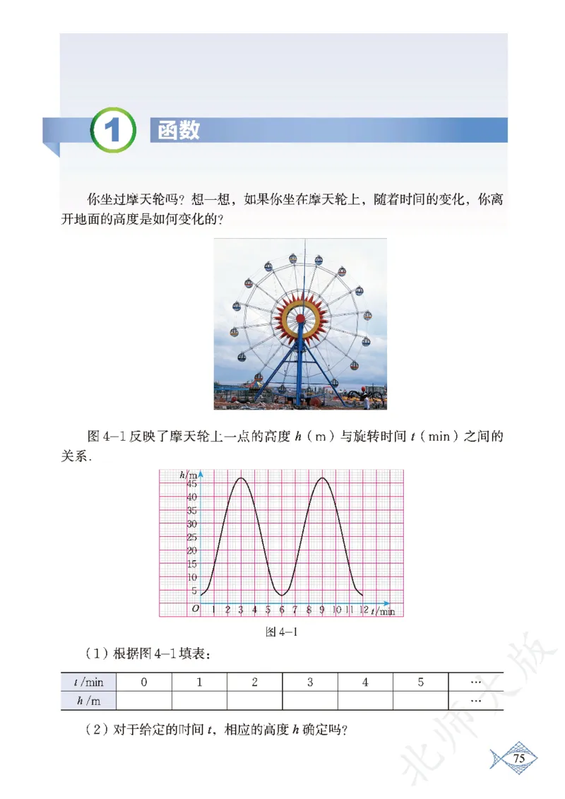 北师大版数学ke-ben8上_北师大初中数学_8上-北师大版初中数学_旧版_12ke-ben