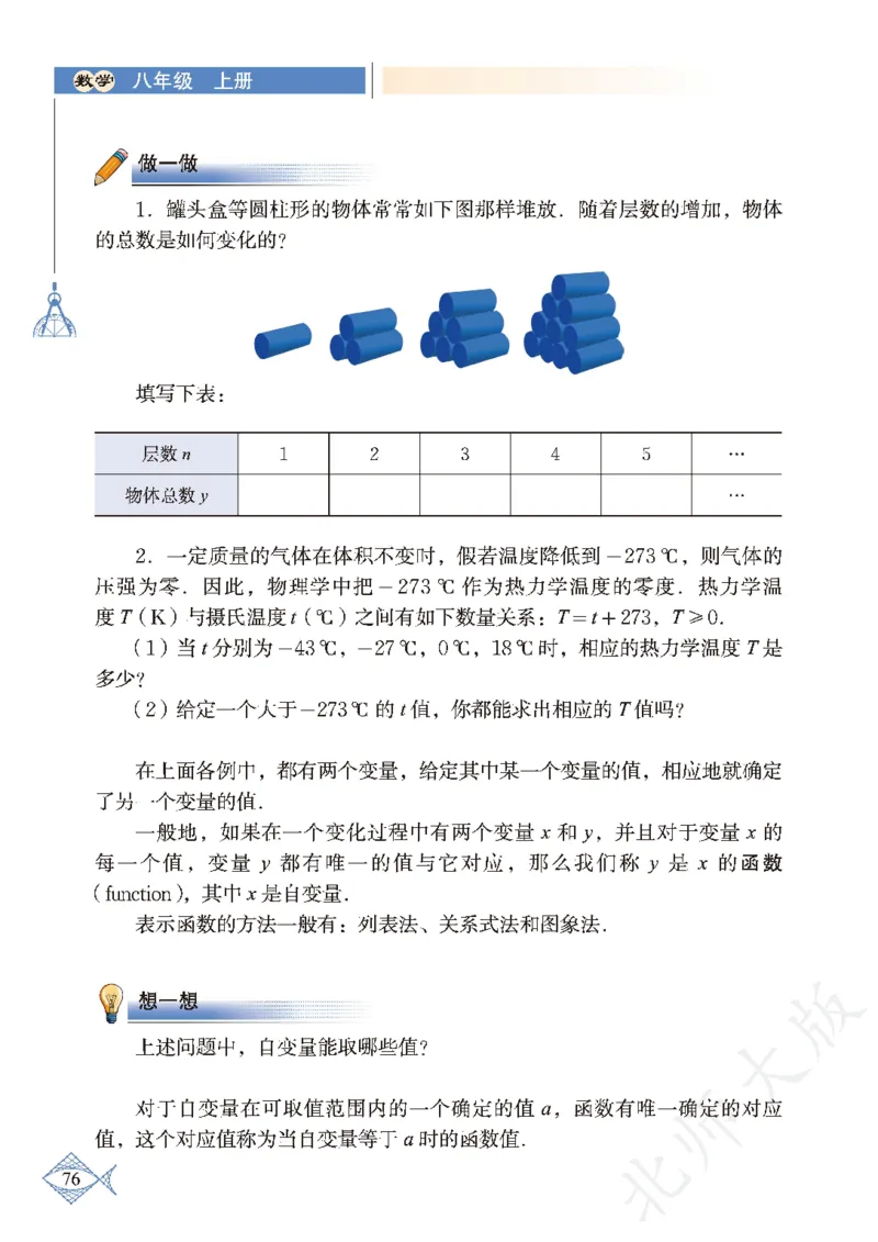 北师大版数学ke-ben8上_北师大初中数学_8上-北师大版初中数学_旧版_12ke-ben