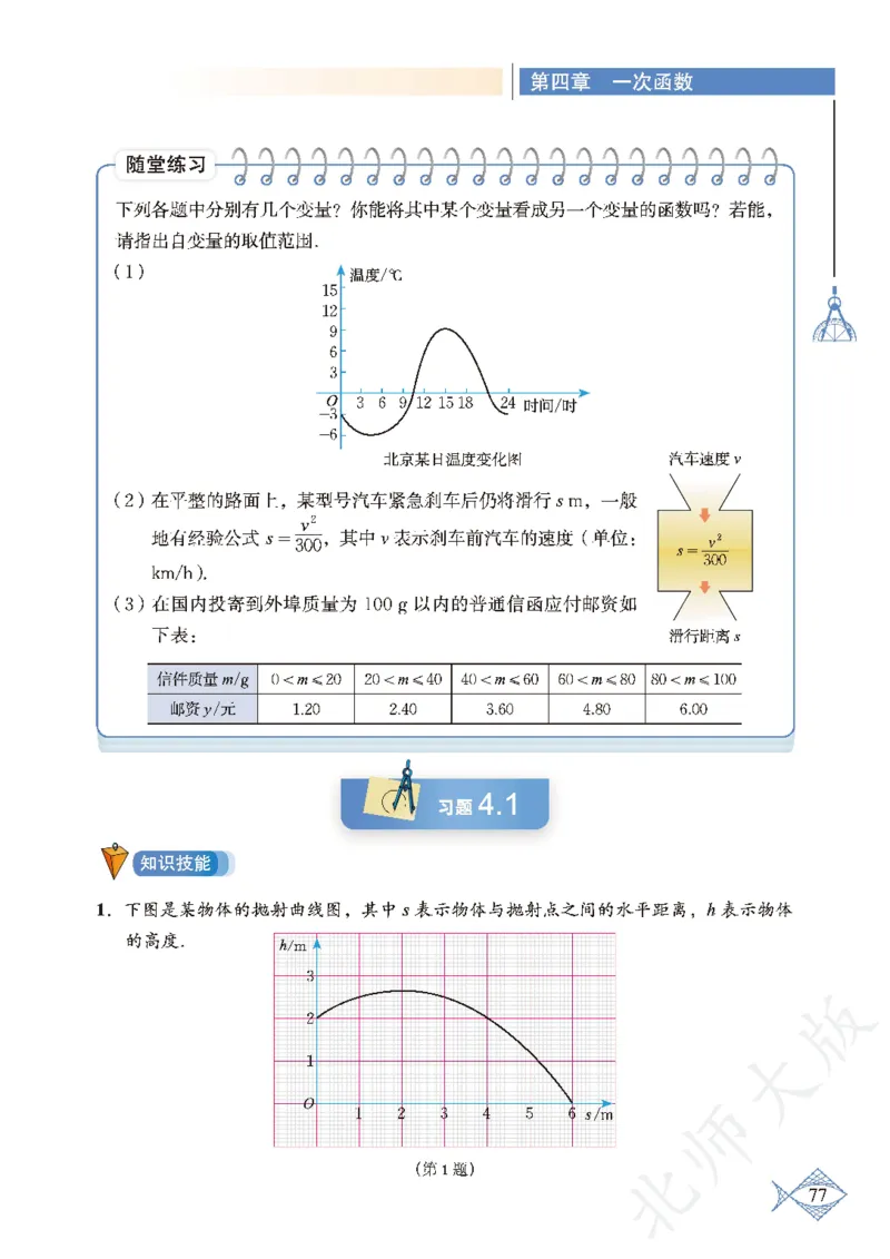 北师大版数学ke-ben8上_北师大初中数学_8上-北师大版初中数学_旧版_12ke-ben