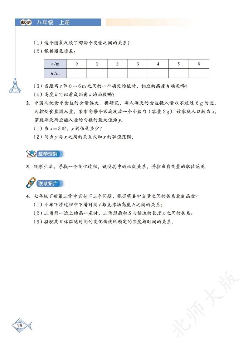 北师大版数学ke-ben8上_北师大初中数学_8上-北师大版初中数学_旧版_12ke-ben