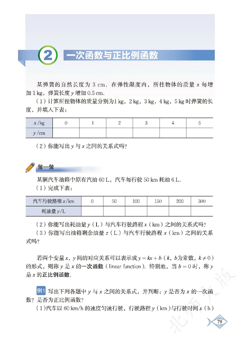 北师大版数学ke-ben8上_北师大初中数学_8上-北师大版初中数学_旧版_12ke-ben