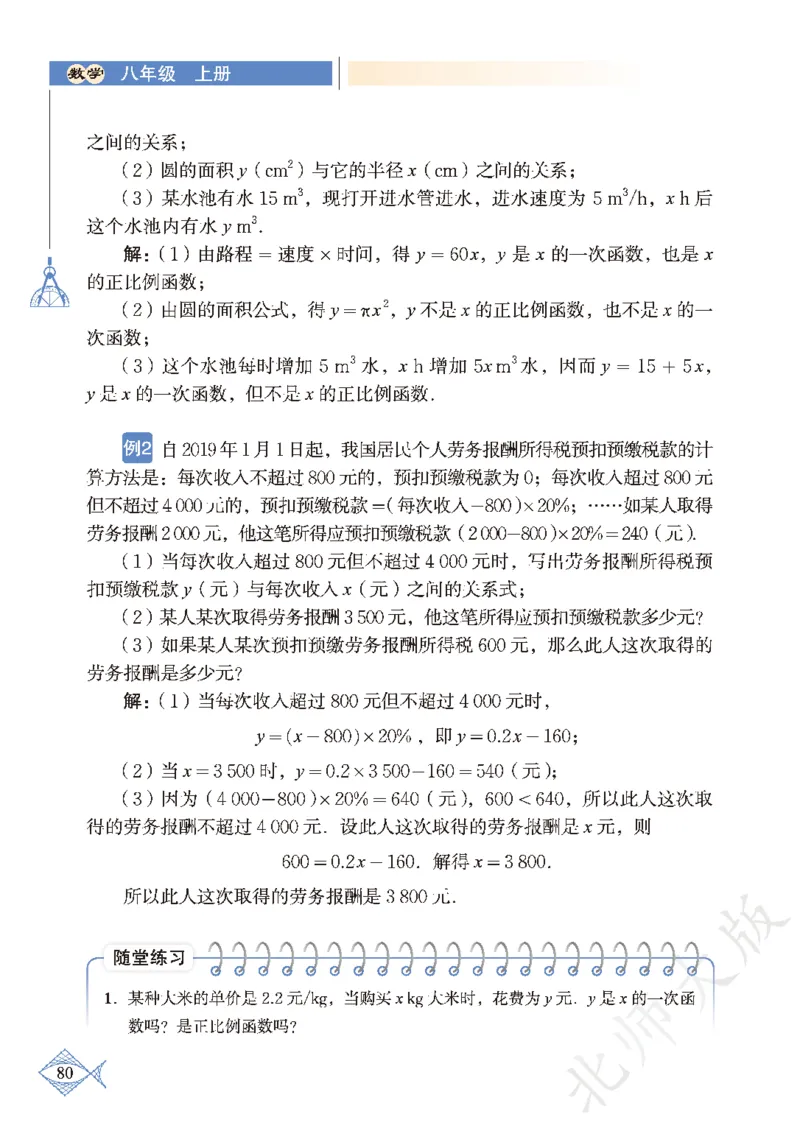 北师大版数学ke-ben8上_北师大初中数学_8上-北师大版初中数学_旧版_12ke-ben