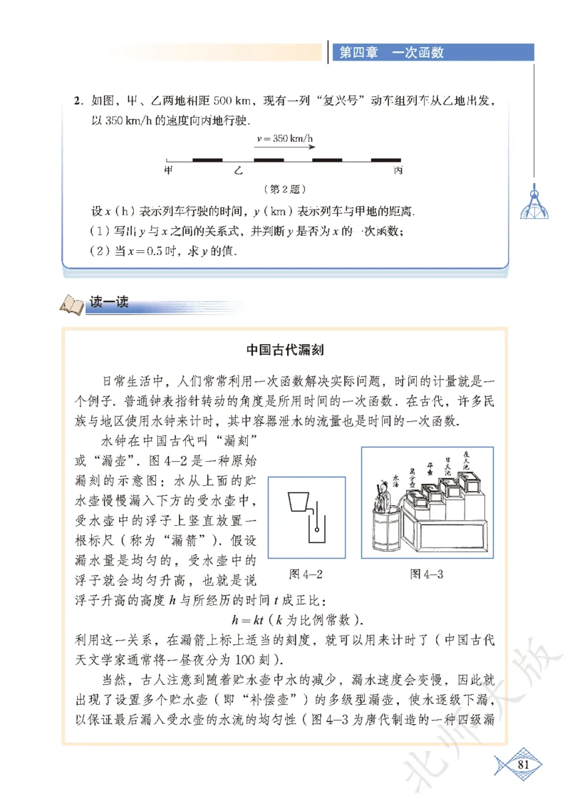 北师大版数学ke-ben8上_北师大初中数学_8上-北师大版初中数学_旧版_12ke-ben