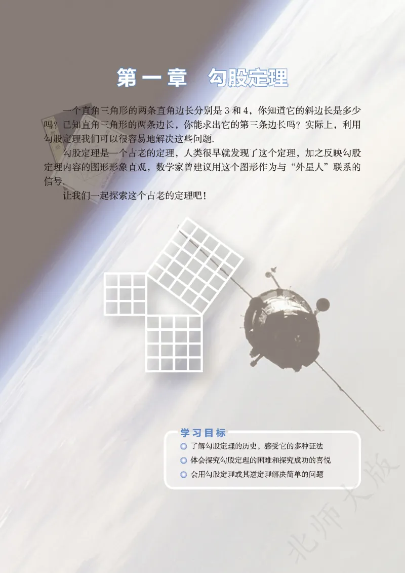 北师大版数学ke-ben8上_北师大初中数学_8上-北师大版初中数学_旧版_12ke-ben